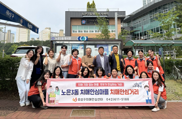지난 19일 노은3동에 치매 안심 거리를 지정하고 치매 예방 캠페인을 진행했다