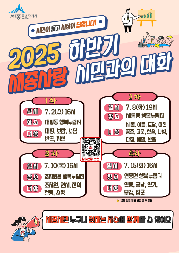 시민과의대화 포스터