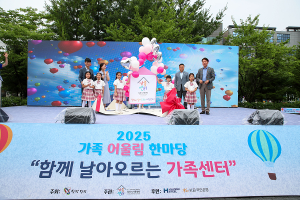 가족어울림 한마당 행사 모습