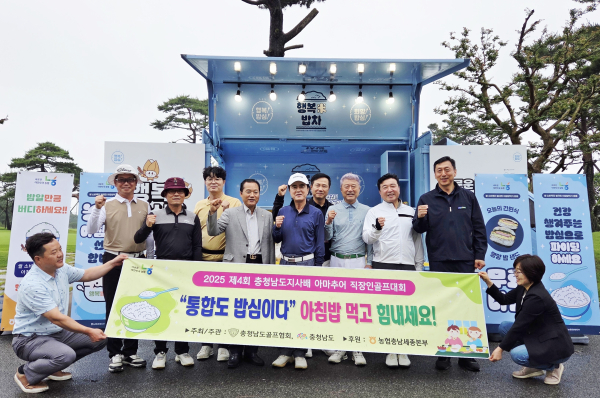 충남도지사배 직장인 골프대회 행사에 앞서 골프대회 관련자들이 기념촬영을 하고 있다.