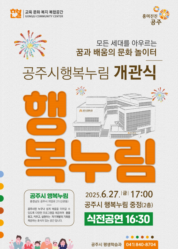 행복누림 개관식 안내문