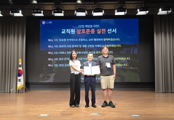 23일, 충남 예산 스플라스 리솜에서 ‘교직원 상호존중 실천 선서식’을 개최했다.