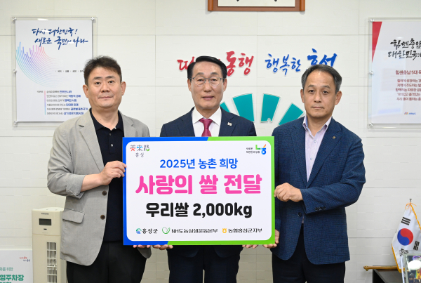 농협홍성군지부-도농상생국민운동본부, 홍성군에 사랑의 쌀 기탁식 모습