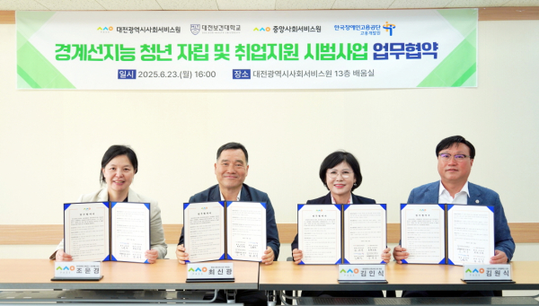 협약식 (사진 왼쪽부터) 조윤경 한국장애인고용공단 고용개발원장, 최신광 중앙사회서비스원 부원장, 김인식 대전시사회서비스원장, 김원식 대전보건대학교 산학협력단장
