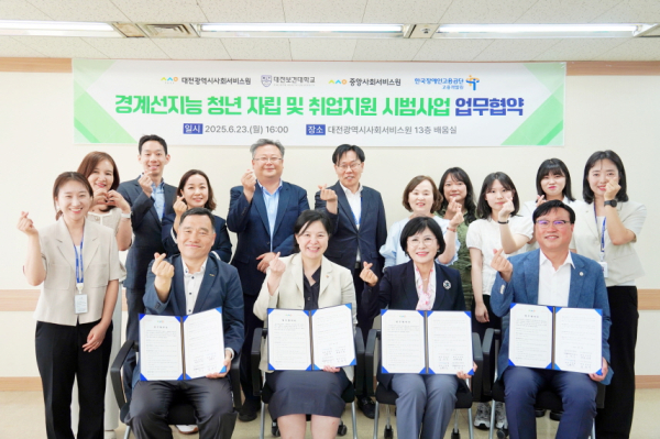 대전 경계선 지능 청년 자립 및 취업 지원을 위한 업무협약을 지난 23일 체결했다.