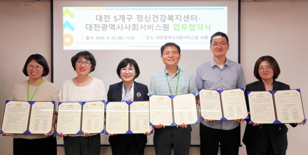 24일 본원 10층 공감실에서 동구·중구·서구·유성구·대덕구 정신건강복지센터와 임직원 정신건강 증진을 위한 업무협약을 체결했다.