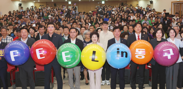 ‘FEEL in 동구’ 비전 퍼포먼스를 함께하는 구민과 박희조 동구청장