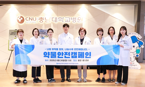 충남대병원 약물안전 캠페인