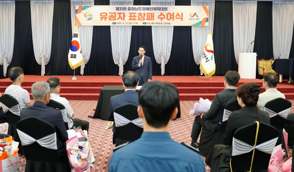 지난 23일 베니키아호텔에서 열린 제31회 충청남도장애인체육대회 유공자 표창식 모습