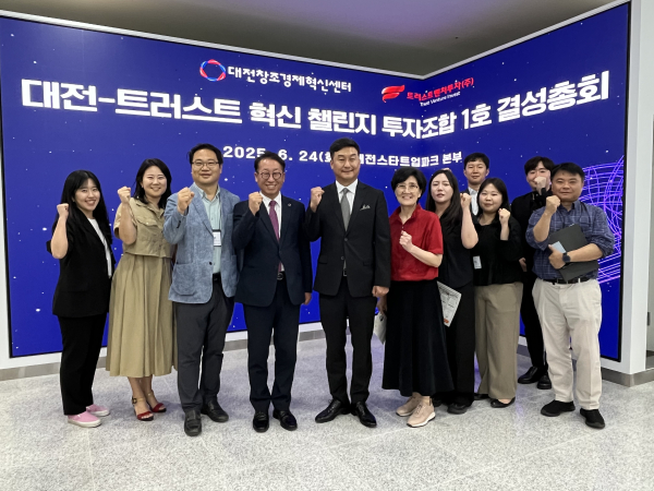 지난 24일「대전-트러스트 혁신 챌린지 투자조합 1호」 결성총회를 개최했다.