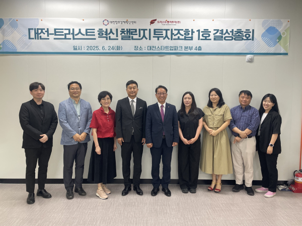 지난 24일「대전-트러스트 혁신 챌린지 투자조합 1호」 결성총회를 개최했다.