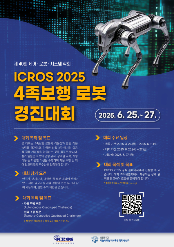 4족보행 로봇 경진대회 포스터