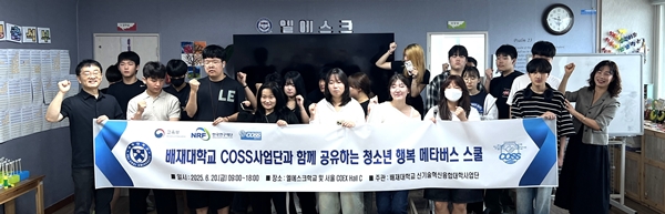 사진1. 배재대 신기술혁신융합대학사업단 단체 사진