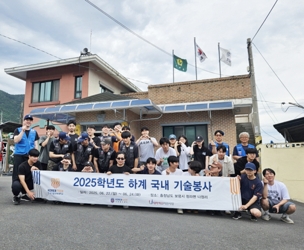 한국기술교육대 학생들 충남 보령서 하계 기술봉사활동 실시 단체사진