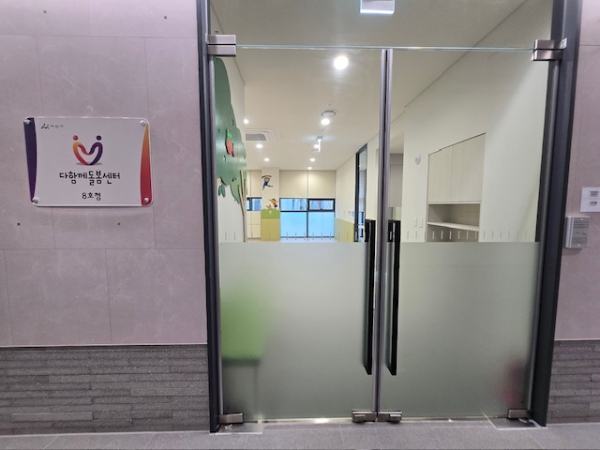 다함께 돌봄센터 8호점’ 7월 개소