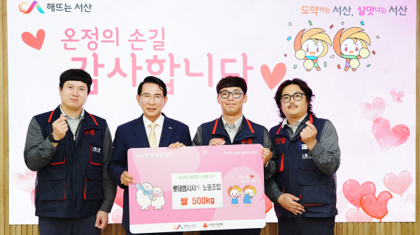 지난 25일 시청 시장실에서 열린 롯데엠시시㈜ 노동조합 쌀 화한 기탁식(왼쪽 두 번째부터 이완섭 서산시장, 김성훈 위원장)