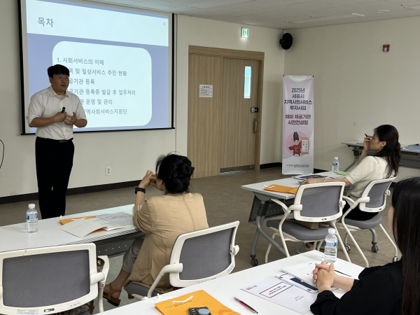 지역사회서비스 투자사업 예비 제공기관을 위한 사전 컨설팅 진행 모습