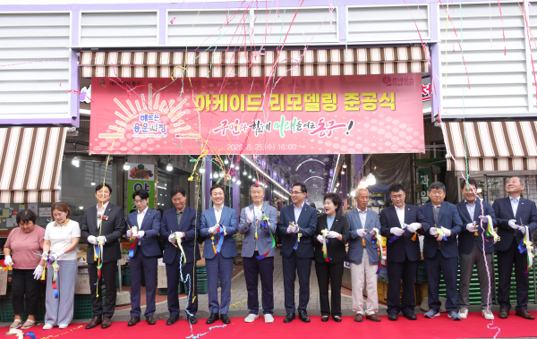 용운시장 아케이드 리모델링 준공식 개최 모습