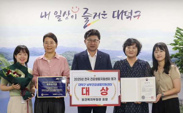 최충규 대덕구청장(사진 가운데)과 박경아 건강정책과장(사진 왼쪽 네 번째) 및 관계자들이 26일 2025년 전국 건강생활지원센터 성과평가 대상을 받은 후 기념 촬영