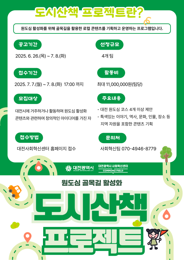 ‘도시 산책 프로젝트’ 포스터