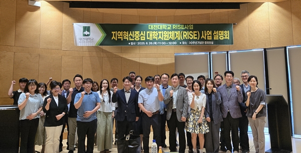 2025년 지역혁신중심 대학지원체계(RISE) 사업 설명회