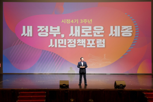 26일, 세종시 시민정책포럼 진행 모습