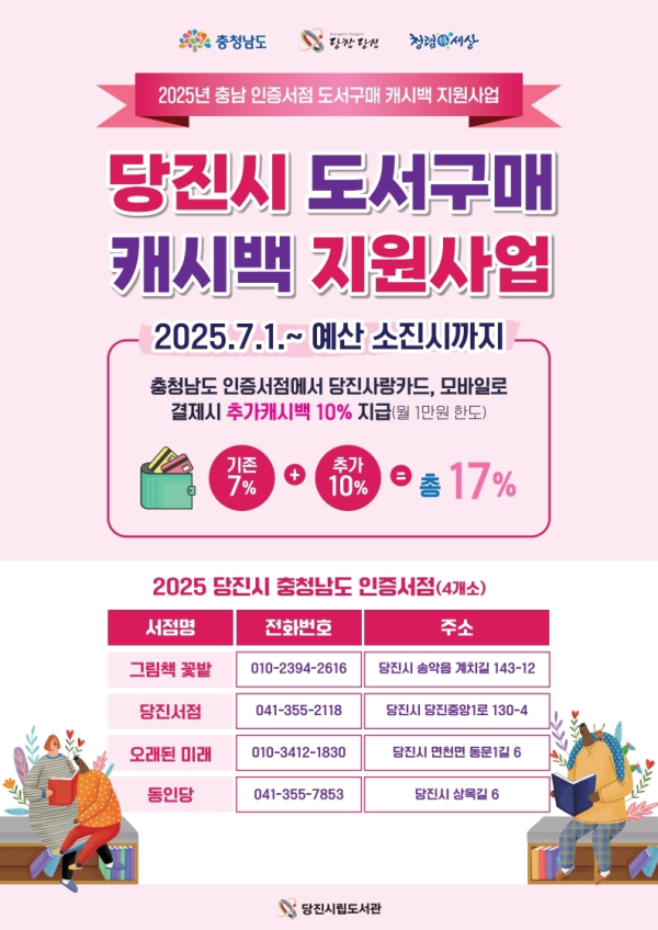 도 인증 지역서점 캐시백 홍보 포스터