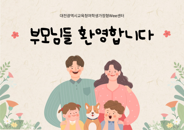 사춘기 자녀 이해를 위한 2차 부모교육 안내