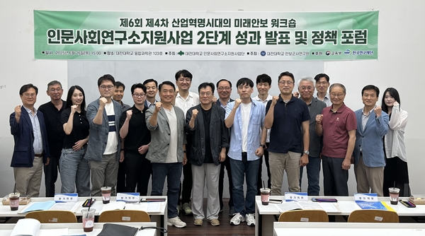 안보군사연구원 제6회 미래안보워크숍 개최