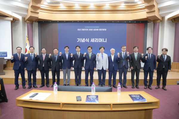 지방자치 30주년 기념식 참석자 기념식 세레머니 사진