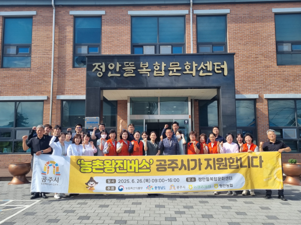 정안농협 농촌왕진버스 운영 기념사진