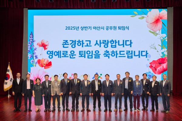 2025년 아산시 상반기 퇴임식