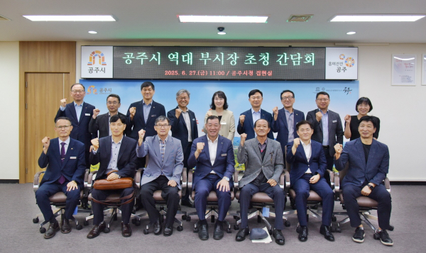 공주시 역대 부시장 초청 간담회 개최 모습