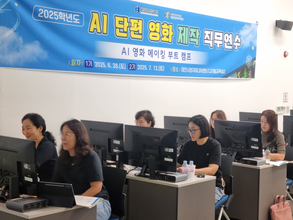 AI 단편영화 제작 직무연수 진행 모습