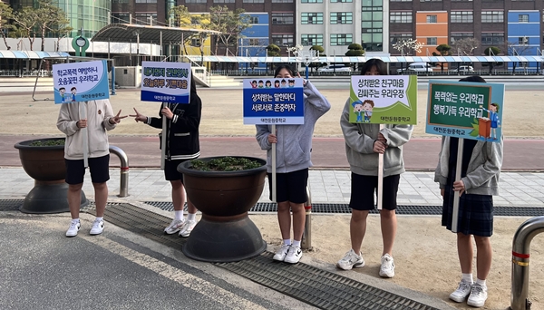 학교폭력 예방 캠페인