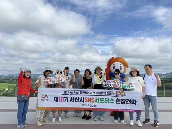 제10기 서산시 SNS 서포터스가 지난달 30일 서산한우목장길을 견학했다