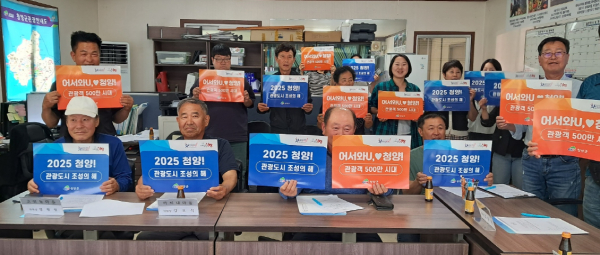 농촌체험휴양마을 위원장, 사무장들이 ‘관광도시조성의 해’ 홍보물을 들고 있다.