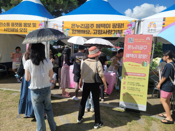 온누리공주 가맹점 홍보 모습