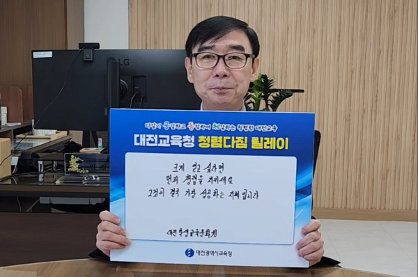 엄기표 대전학생교육문화원장, ‘청렴다짐 릴레이’ 캠페인 동참