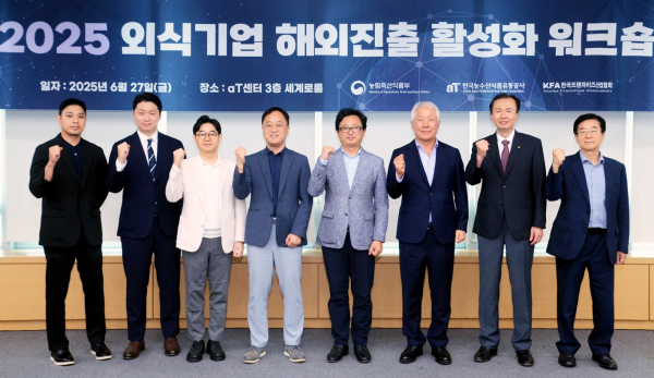 ‘2025 외식기업 해외진출 활성화 워크숍’ 현장  * 전기찬 aT 수출식품이사(오른쪽 2번째), 농림축산식품부 주원철 식품산업정책관(오른쪽4번째), 정현식 한국프랜차이즈산업협회 회장(오른쪽 3번째)