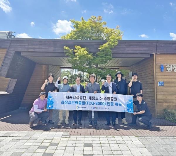 화장실문화품질(TCQ-8000) 인증 획득 인증패 현판식 기념사진