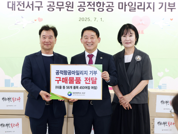 대전 서구 공적 마일리지 기부 행사 현장