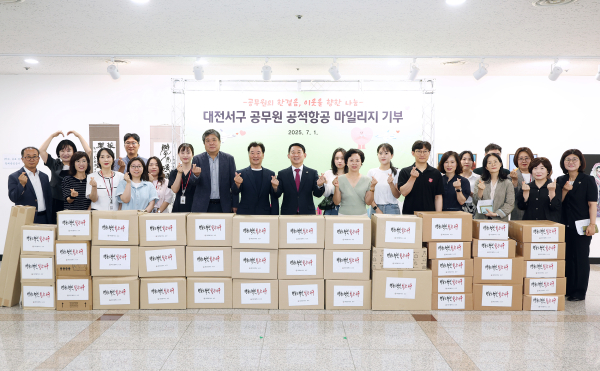 대전 서구 공적 마일리지 기부 행사 현장