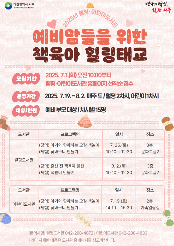 대전 서구 예비맘들을 위한 책 육아 힐링 태교 홍보물