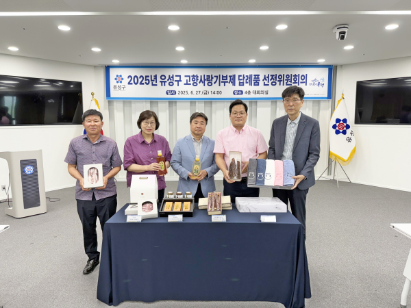 지난 27일 고향사랑기부제 답례품 선정위원회의를 개최하고 추가 답례품을 선정했다.