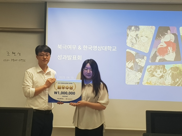 북극여우 성과 발표회 (최우수상)