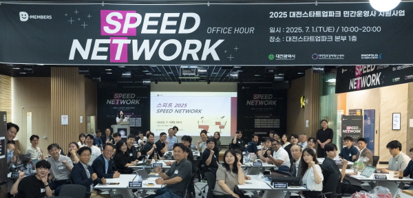 스피트(Speed network) 2025 프로그램 개최