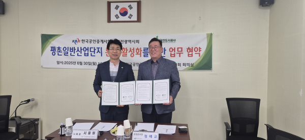 대전도시공사 · 한국공인중개사협회 대전광역시회 업무협약식(오른쪽 대전도시공사 정해교 경영본부장, 왼쪽 한국공인중개사협회 대전광역시회 서용원회장)