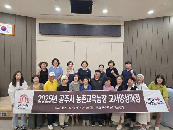 ‘농촌교육농장 전문 교사 양성 교육’ 진행 단체사진