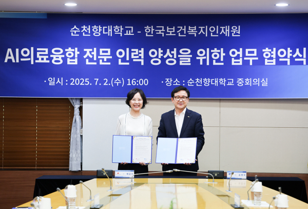 순천향대와 한국보건복지인재원이 ‘AI의료융합 전문 인력 양성’을 위한 업무협약을 체결하고 기념사진 (왼쪽부터 배금주 원장, 송병국 총장)